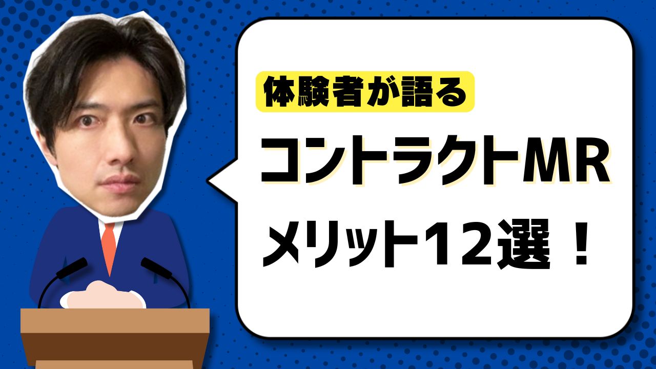 CSOの大手企業を比較する【体験談：大手は、ほとんど大差なし】 | にしまファーマのブログ